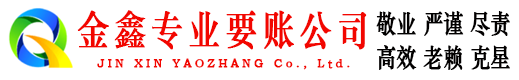 屯昌讨账公司